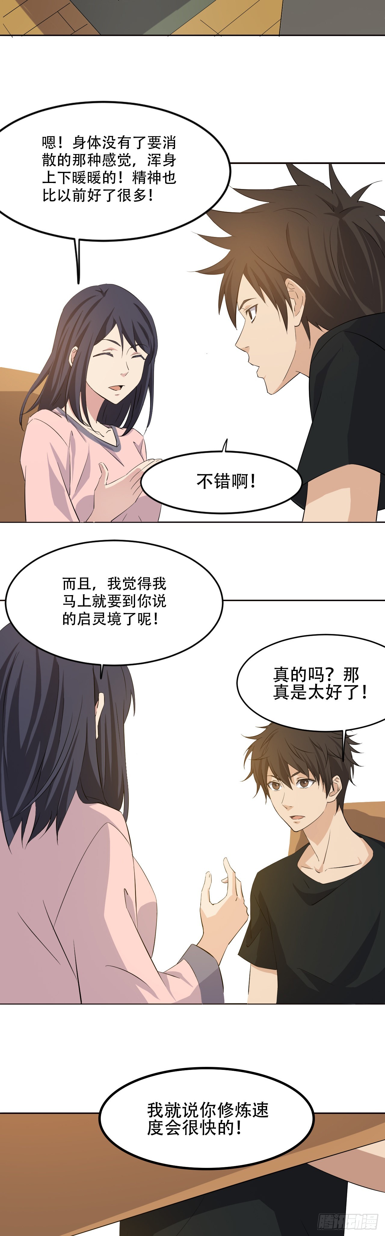 《两界之间》17 三十万 第6页