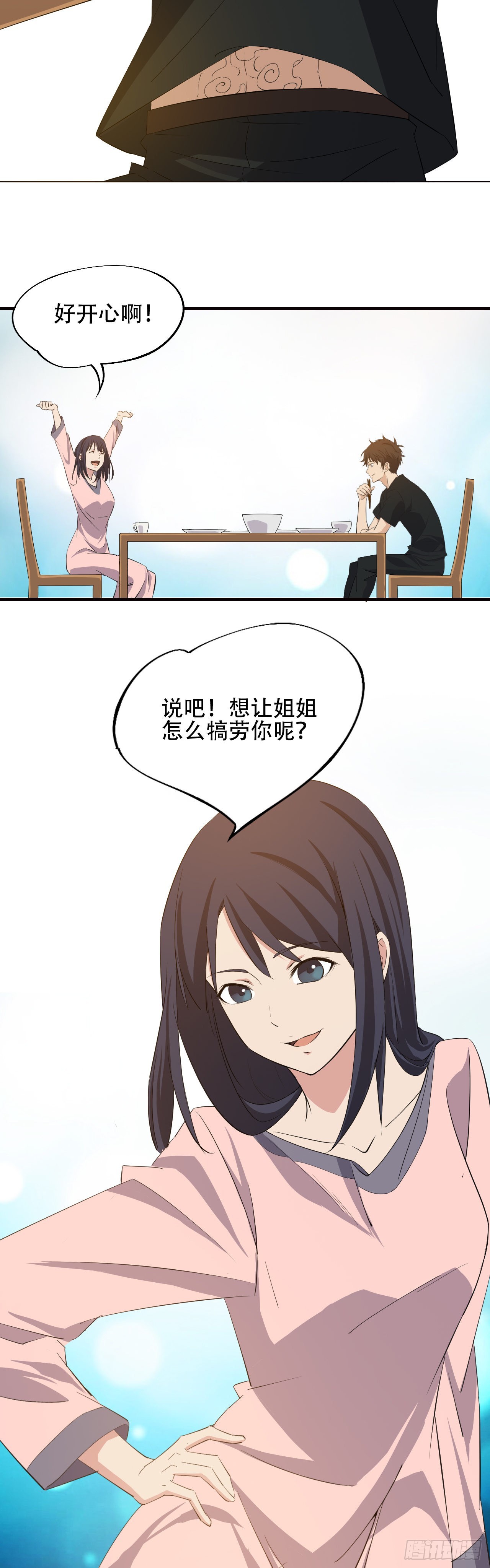 《两界之间》17 三十万 第7页