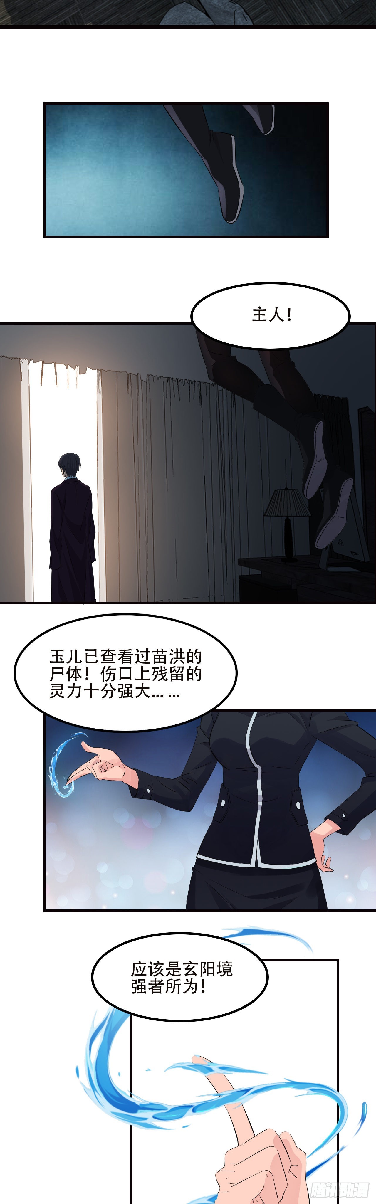 《两界之间》18灵力变异事件 第10页