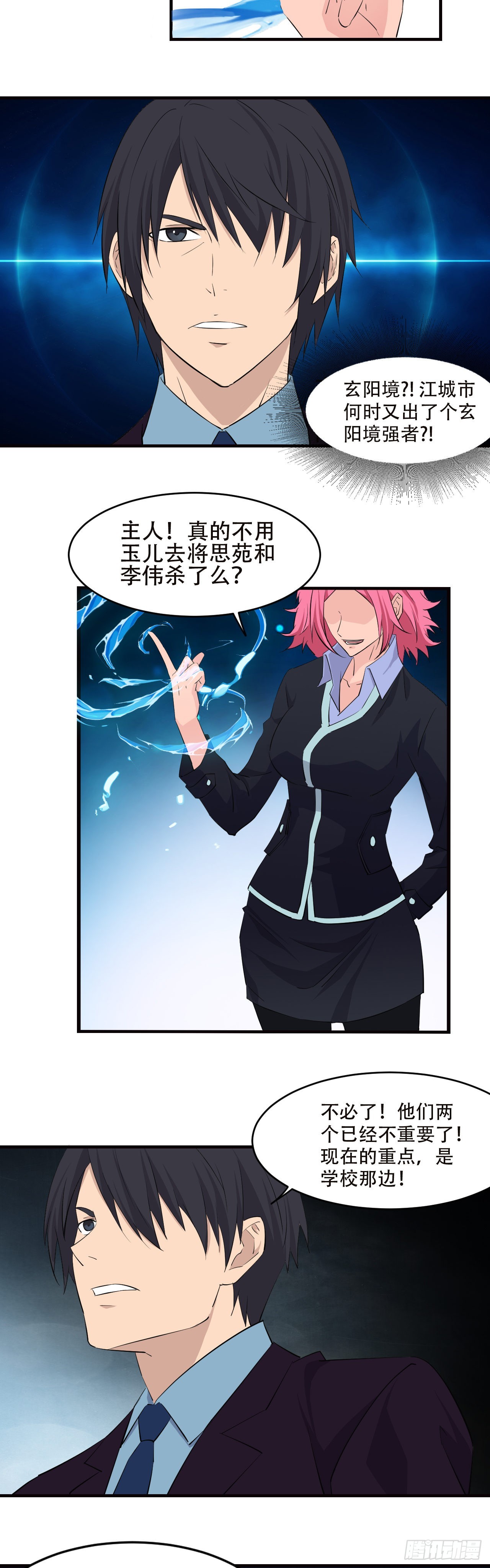 《两界之间》18灵力变异事件 第11页