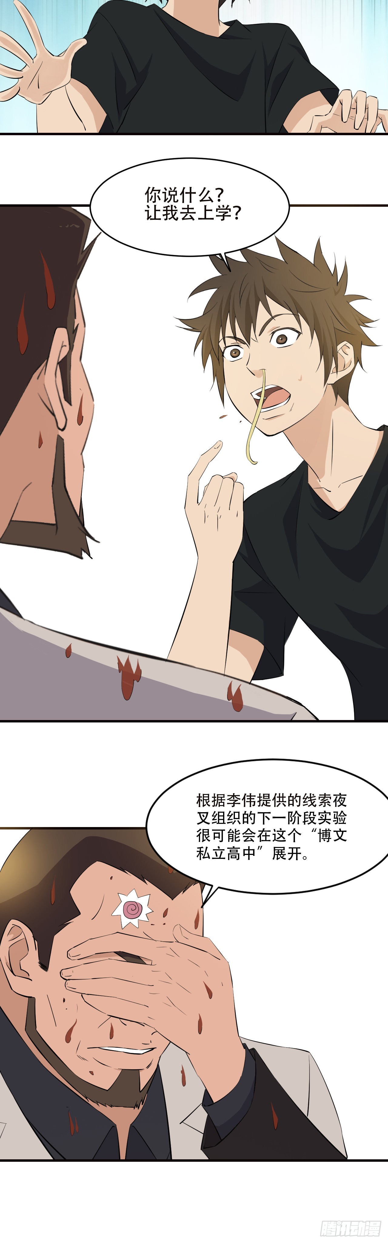 《两界之间》18灵力变异事件 第14页