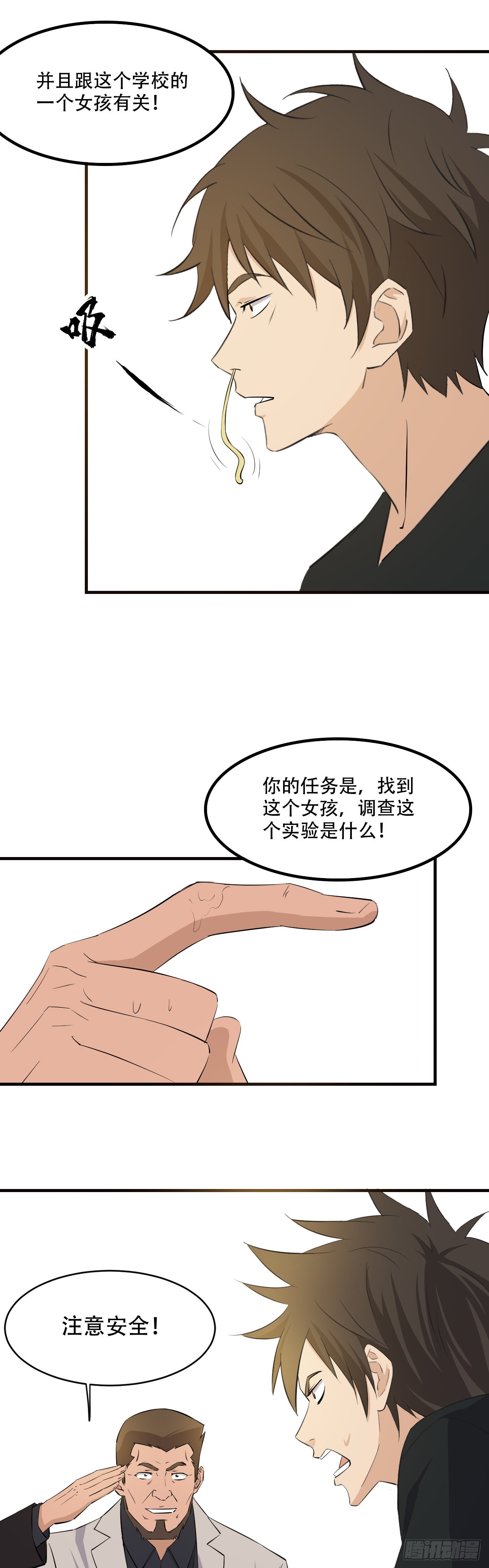 《两界之间》18灵力变异事件 第15页