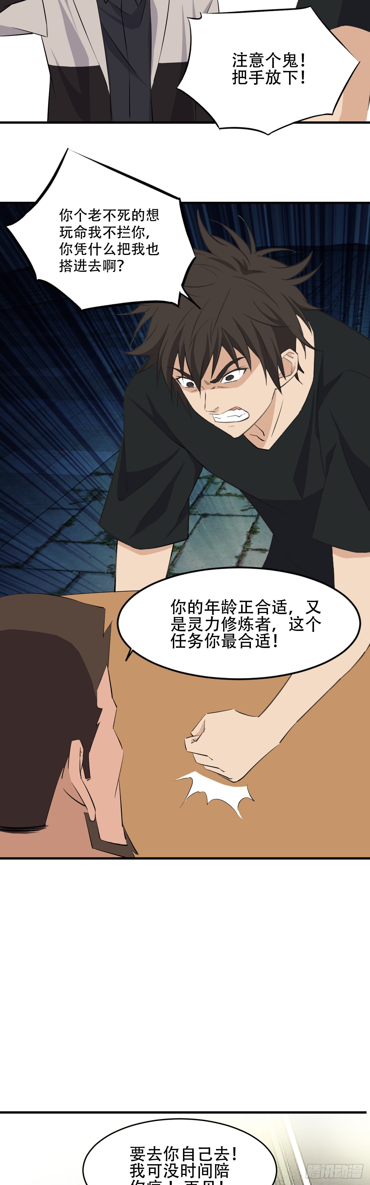 《两界之间》18灵力变异事件 第16页