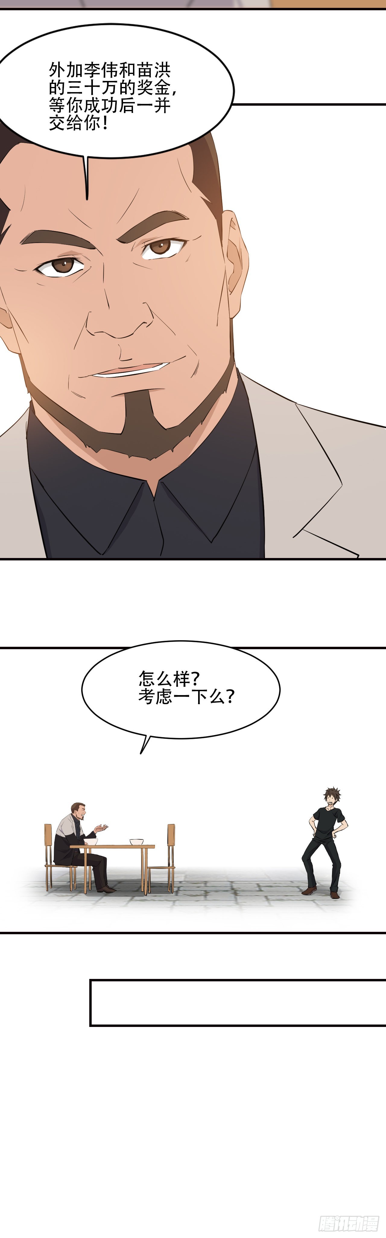 《两界之间》18灵力变异事件 第19页