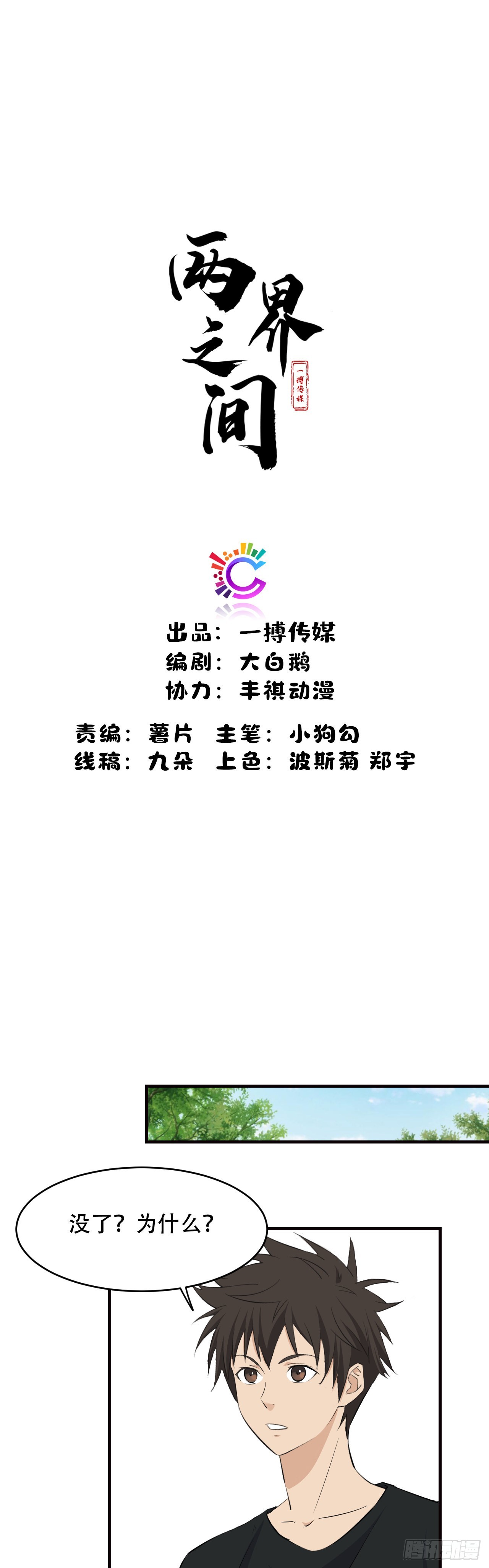 《两界之间》18灵力变异事件 第1页
