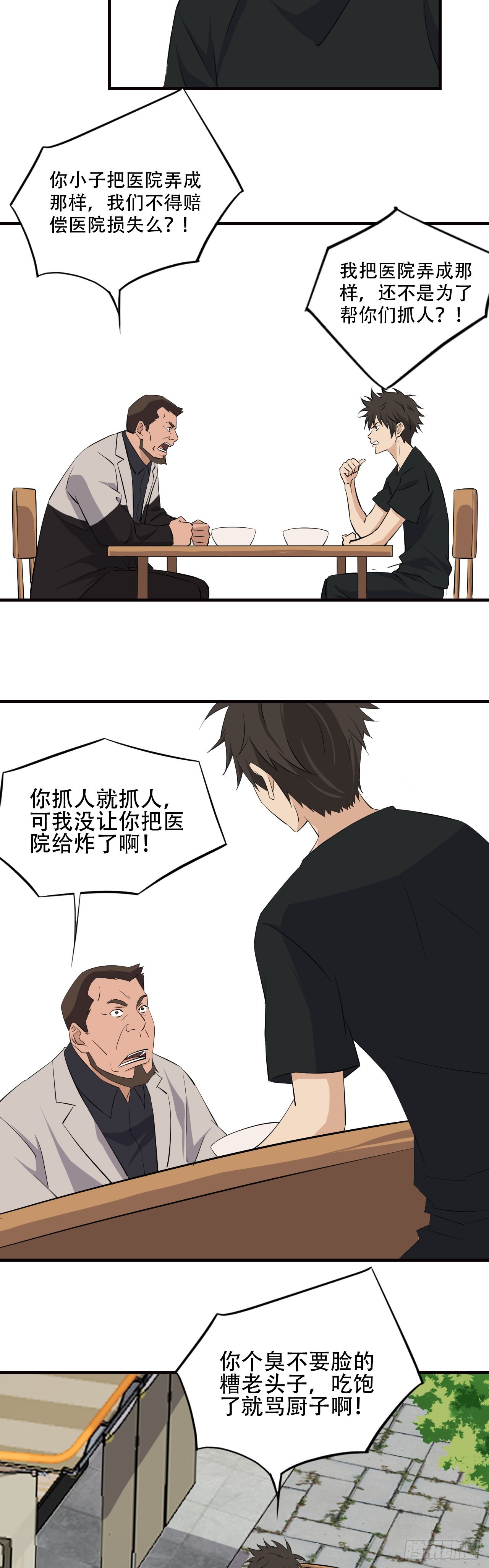《两界之间》18灵力变异事件 第2页