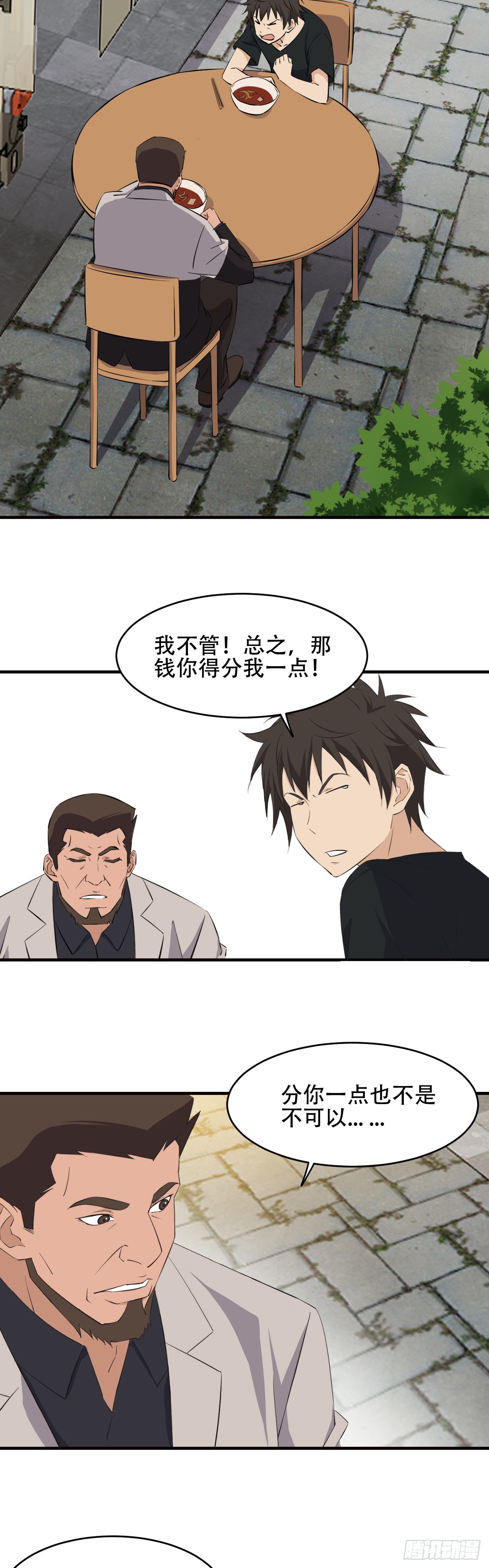 《两界之间》18灵力变异事件 第3页