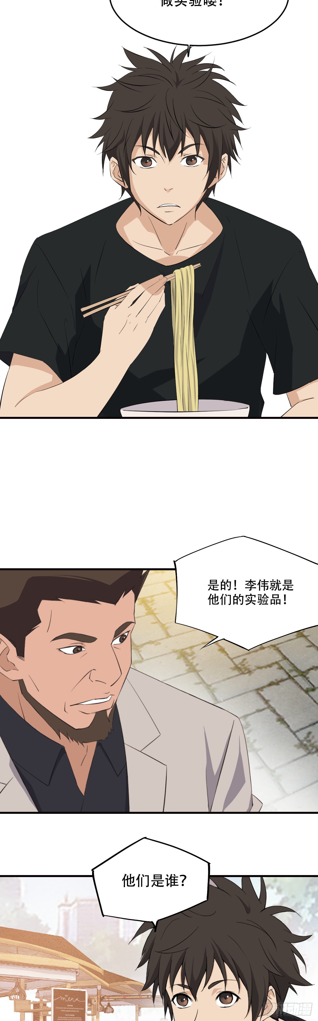 《两界之间》18灵力变异事件 第5页
