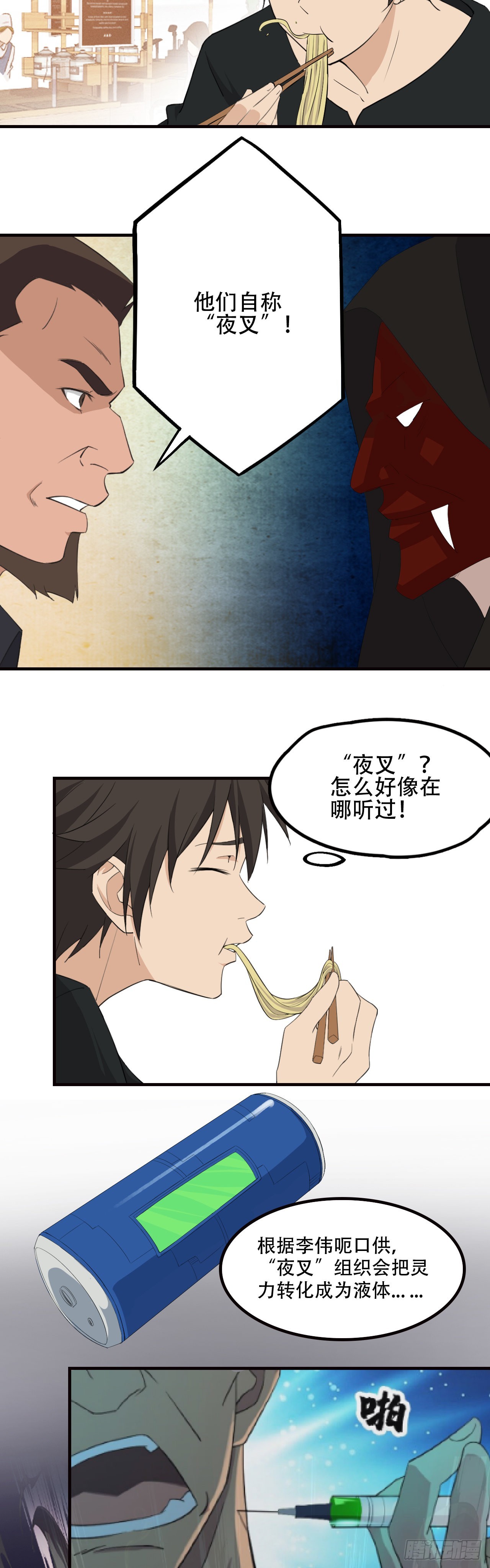 《两界之间》18灵力变异事件 第6页