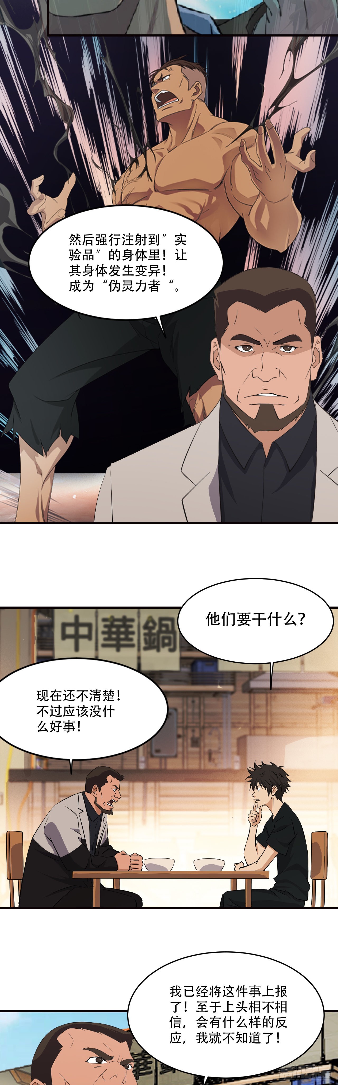 《两界之间》18灵力变异事件 第7页
