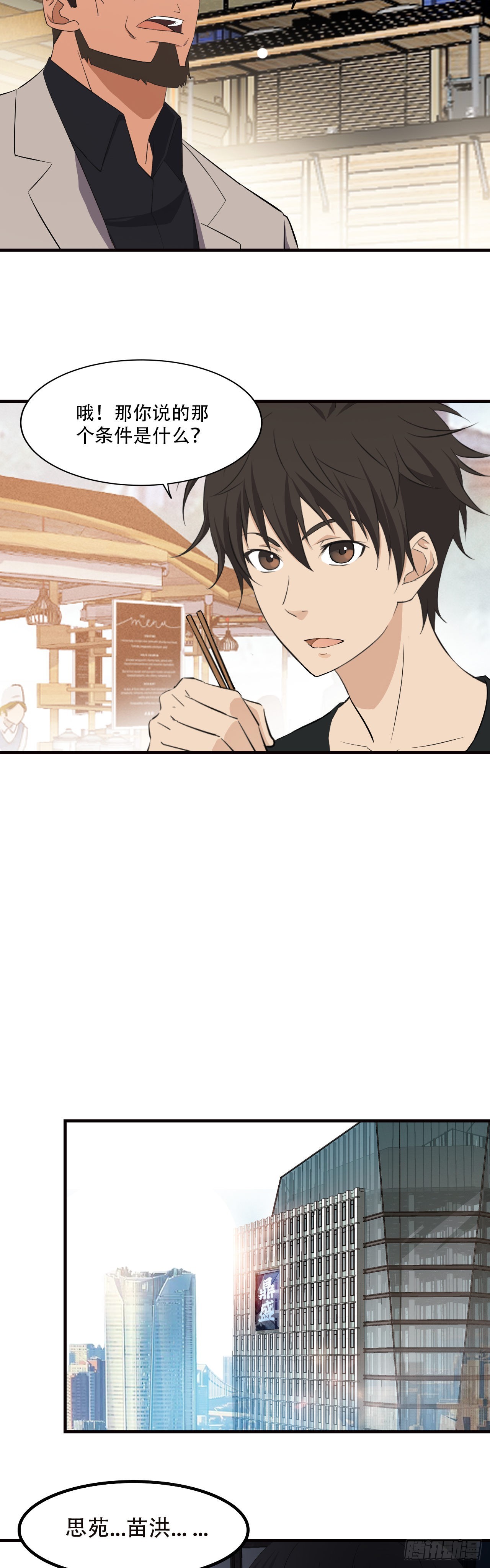 《两界之间》18灵力变异事件 第8页
