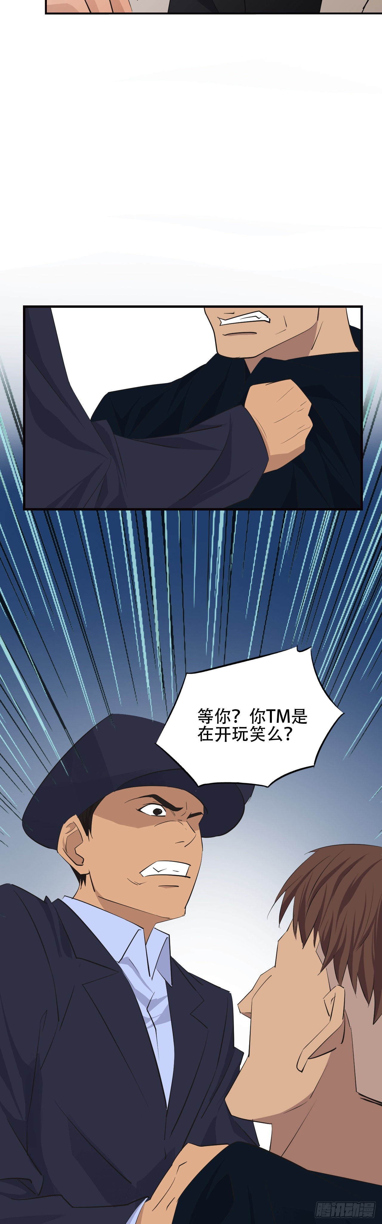 《两界之间》15 放心吧 第10页