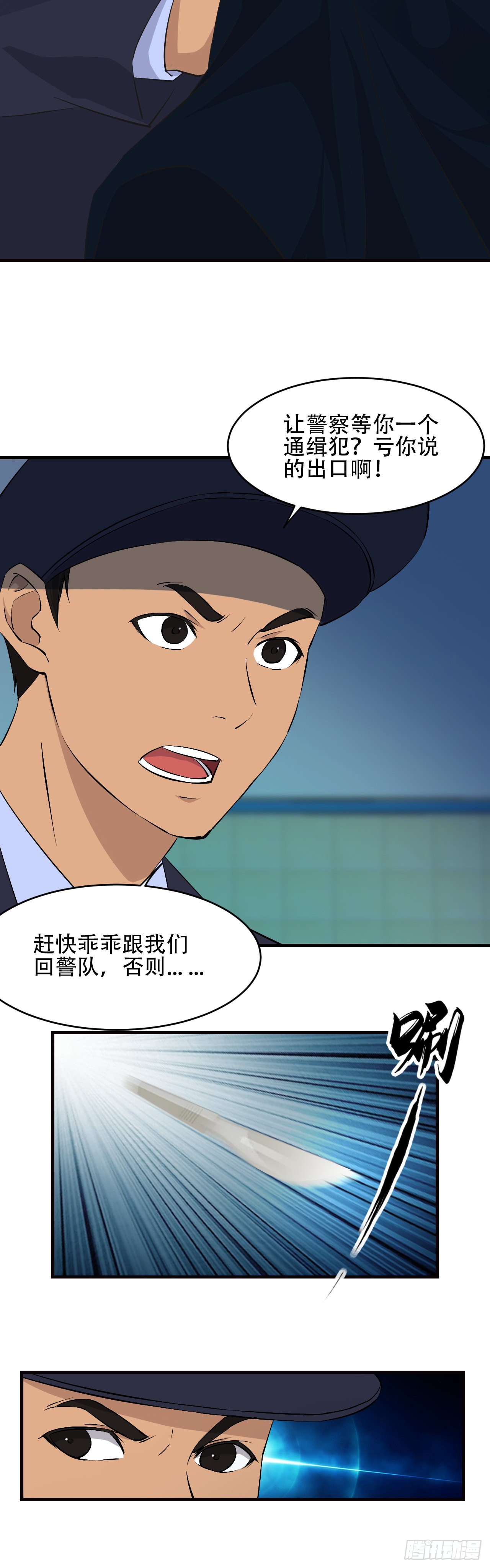 《两界之间》15 放心吧 第11页