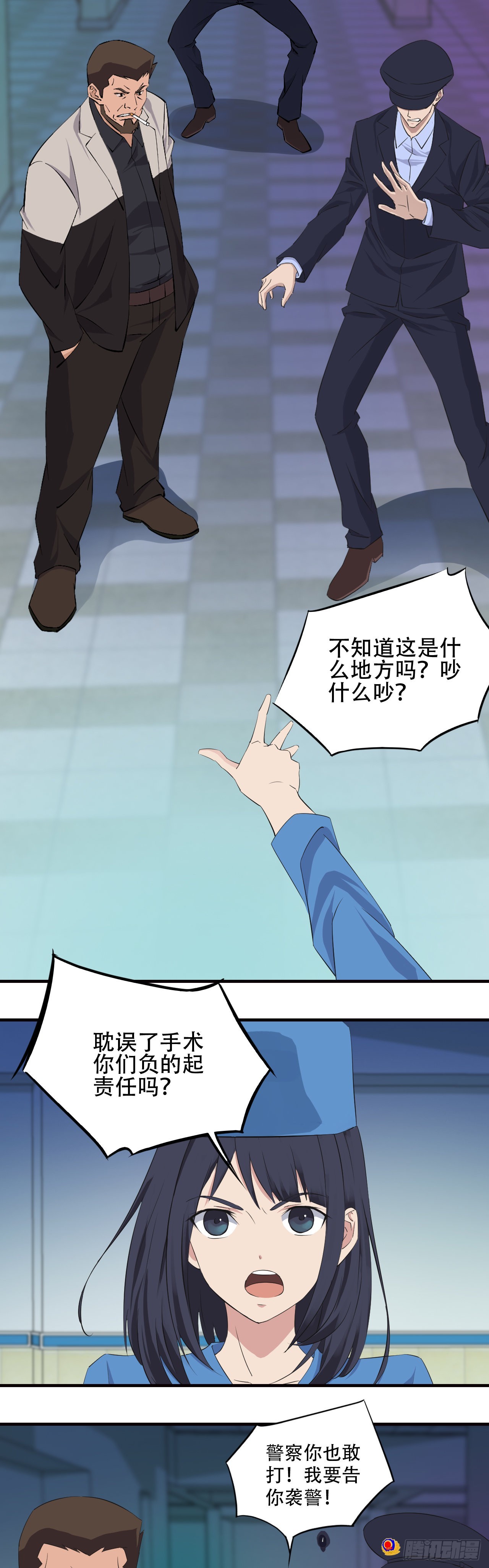 《两界之间》15 放心吧 第13页