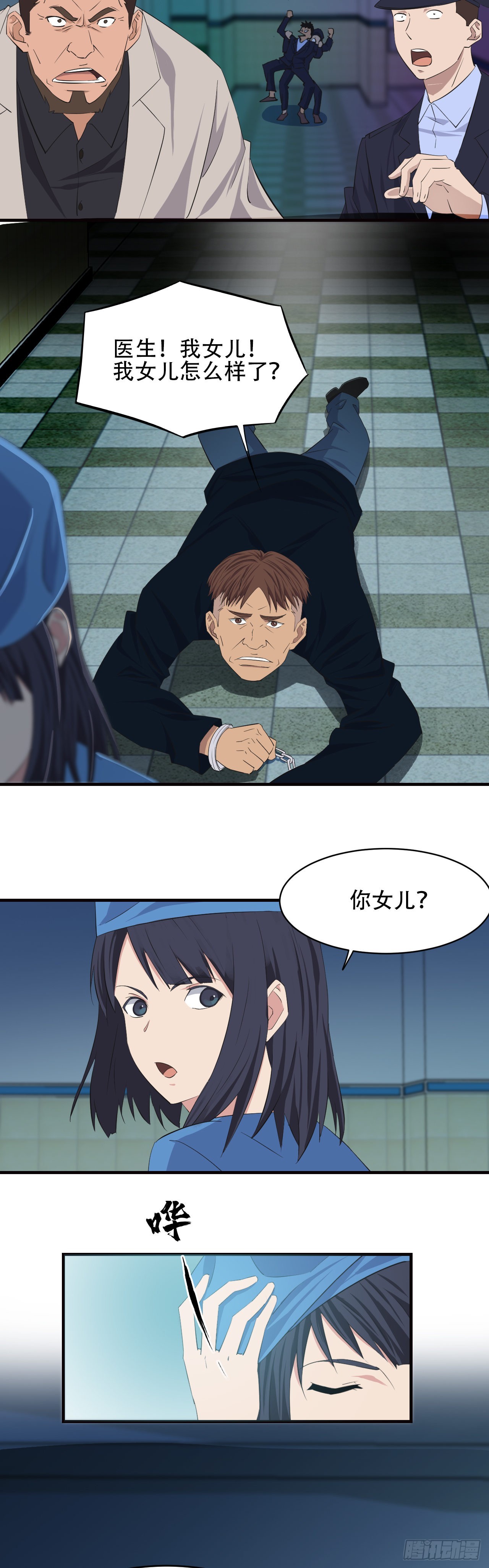 《两界之间》15 放心吧 第14页