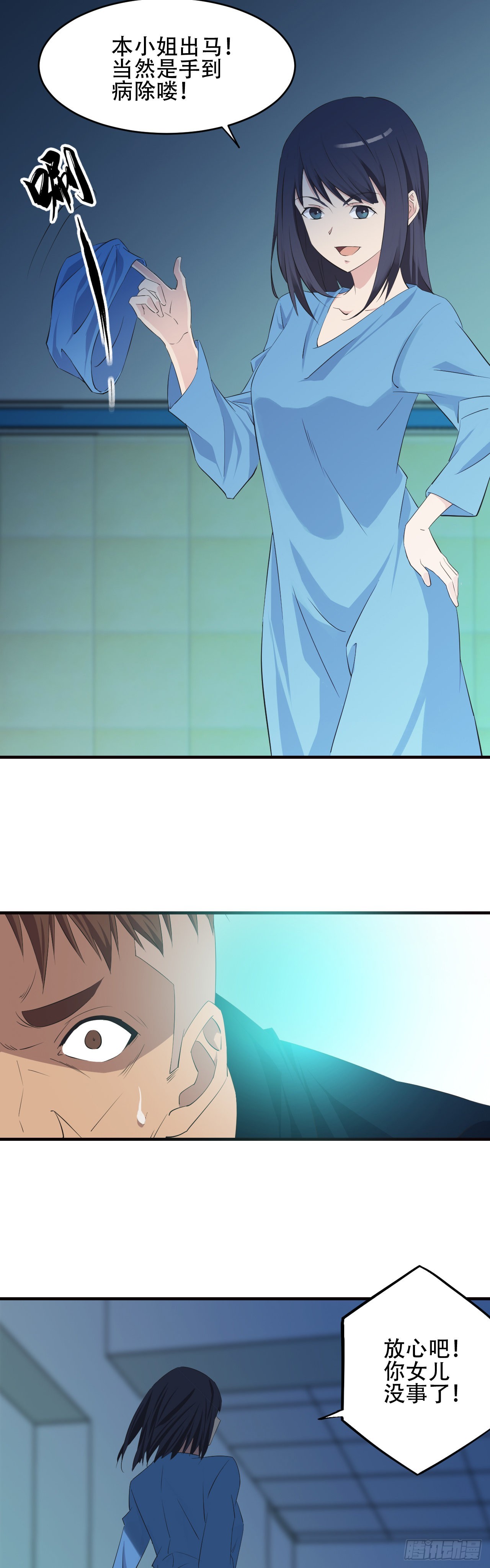 《两界之间》15 放心吧 第15页