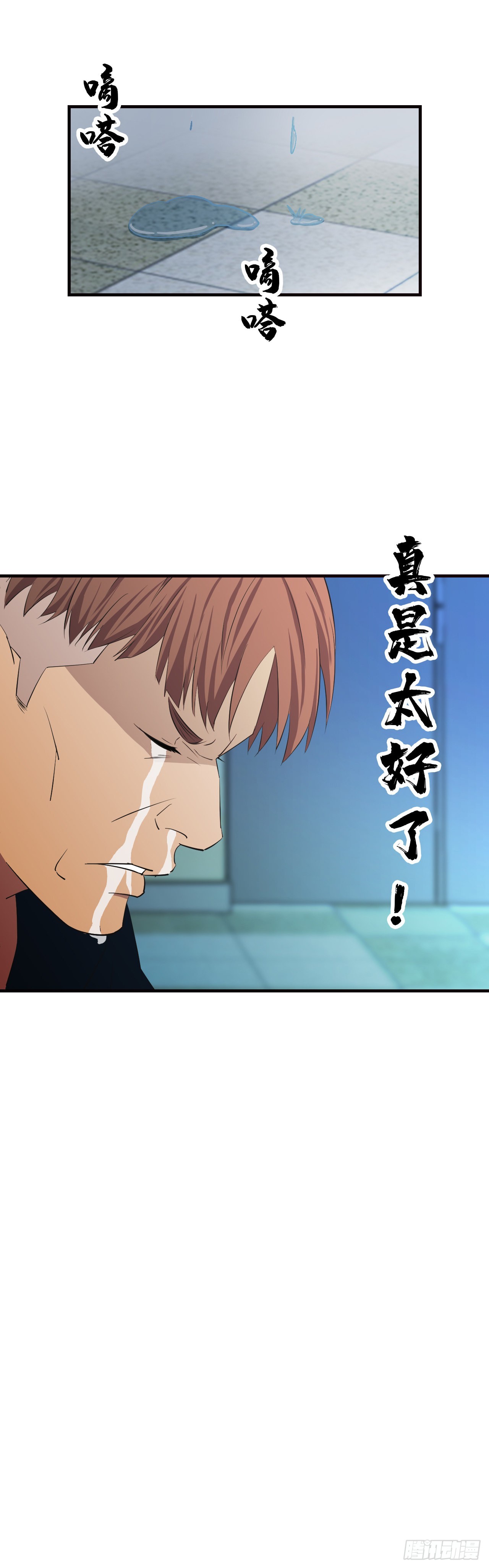 《两界之间》15 放心吧 第17页