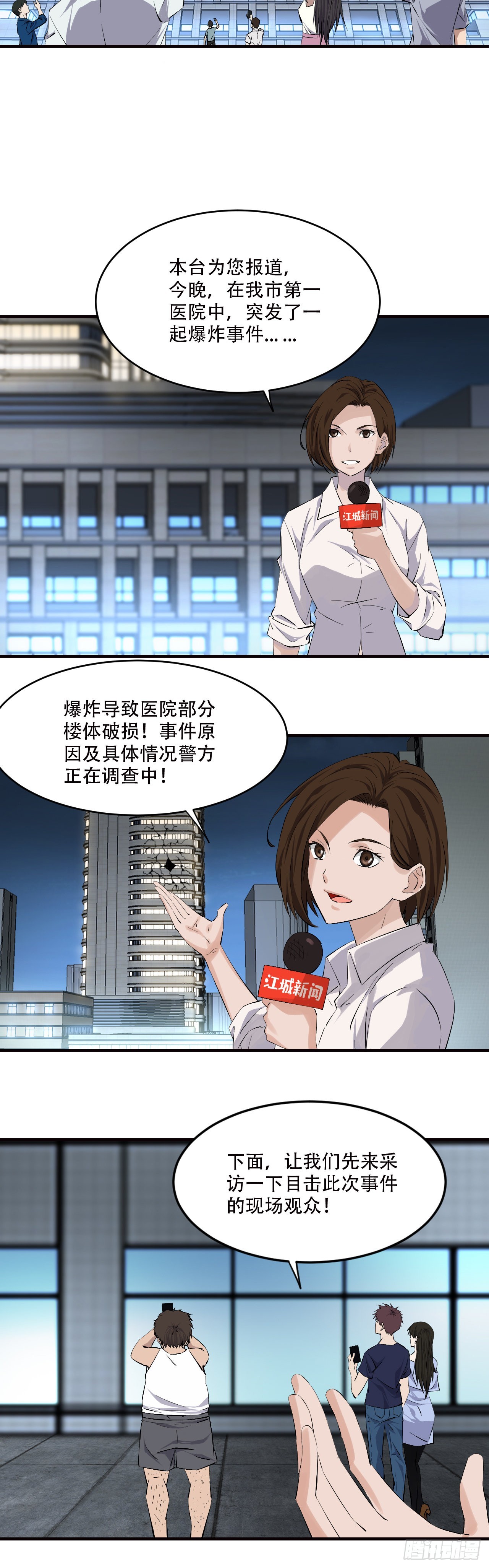 《两界之间》15 放心吧 第2页