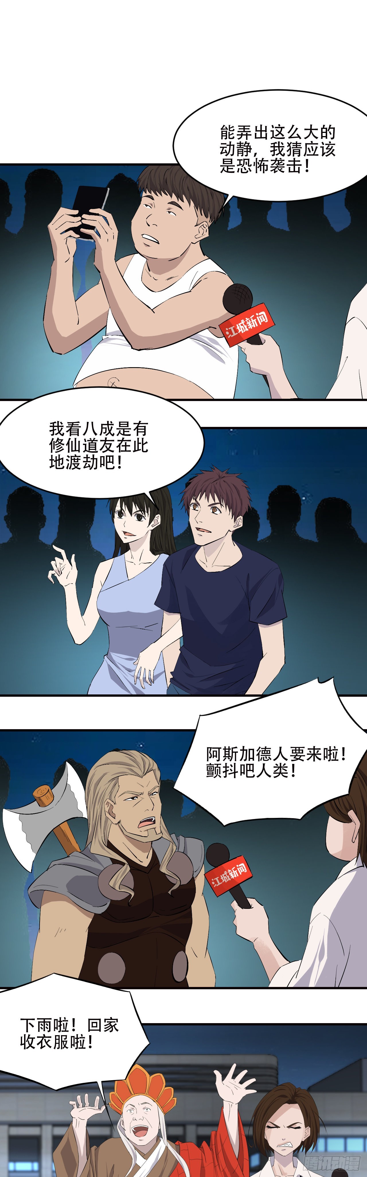 《两界之间》15 放心吧 第3页