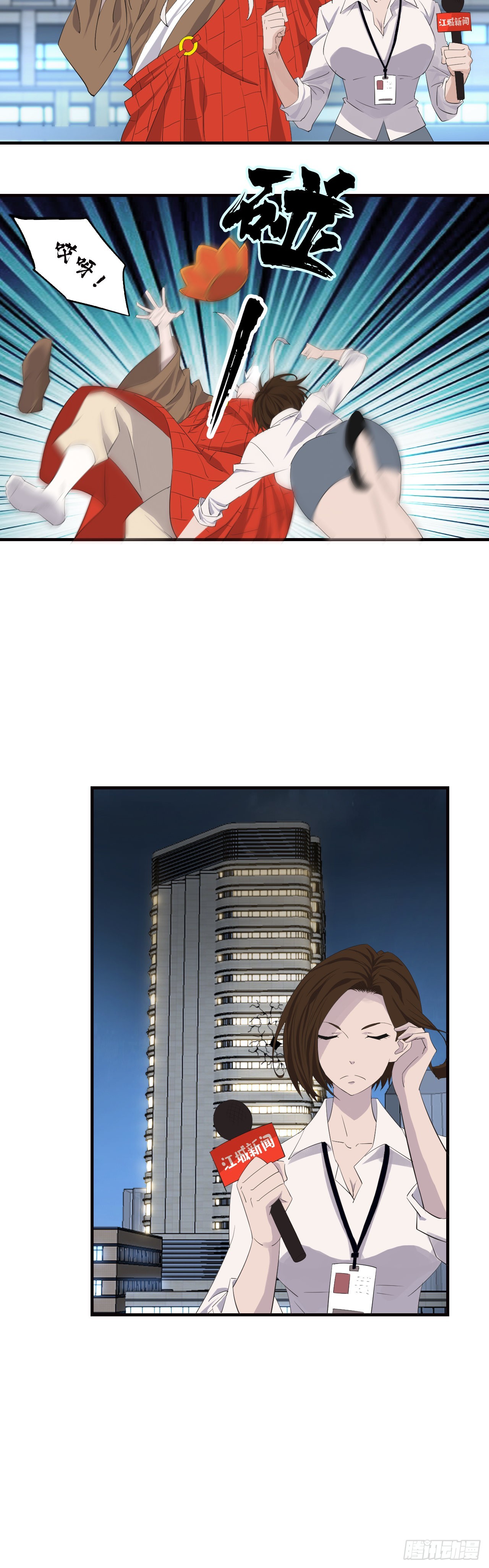 《两界之间》15 放心吧 第4页