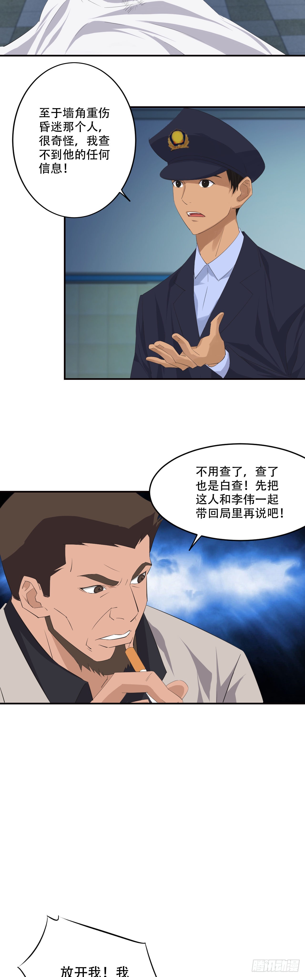 《两界之间》15 放心吧 第7页