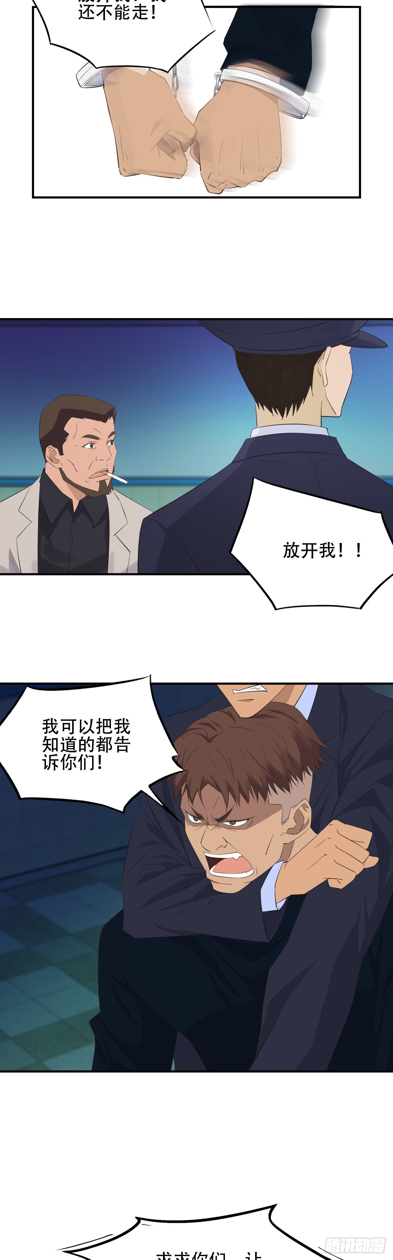 《两界之间》15 放心吧 第8页