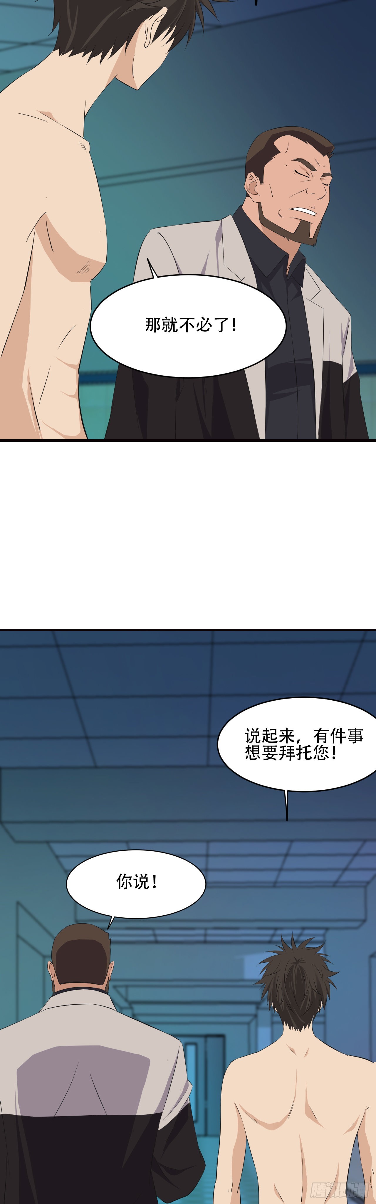 《两界之间》16 无所谓 第13页