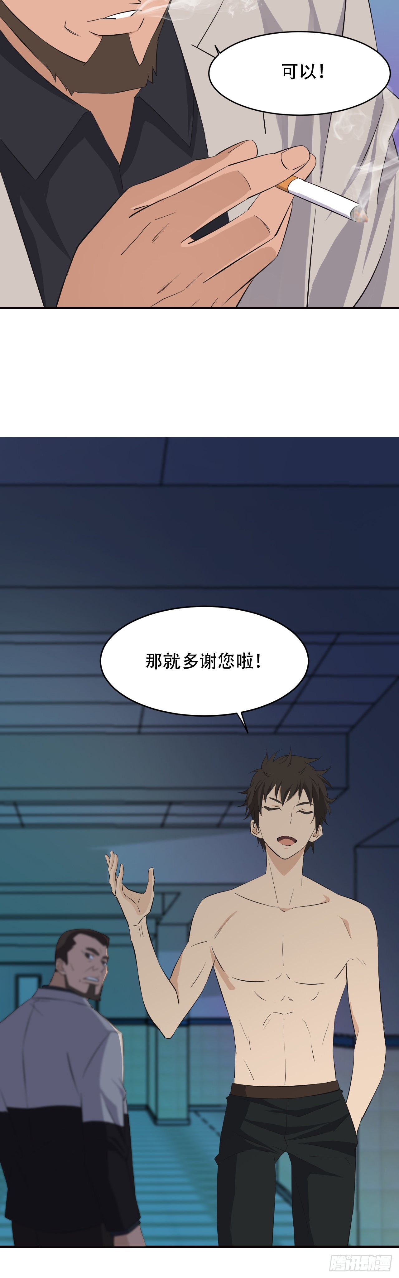 《两界之间》16 无所谓 第15页