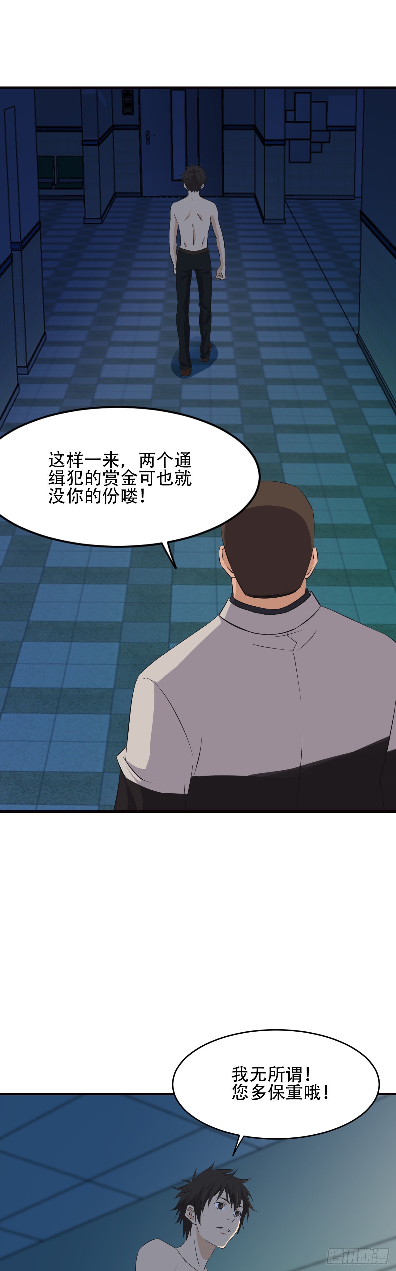 《两界之间》16 无所谓 第16页