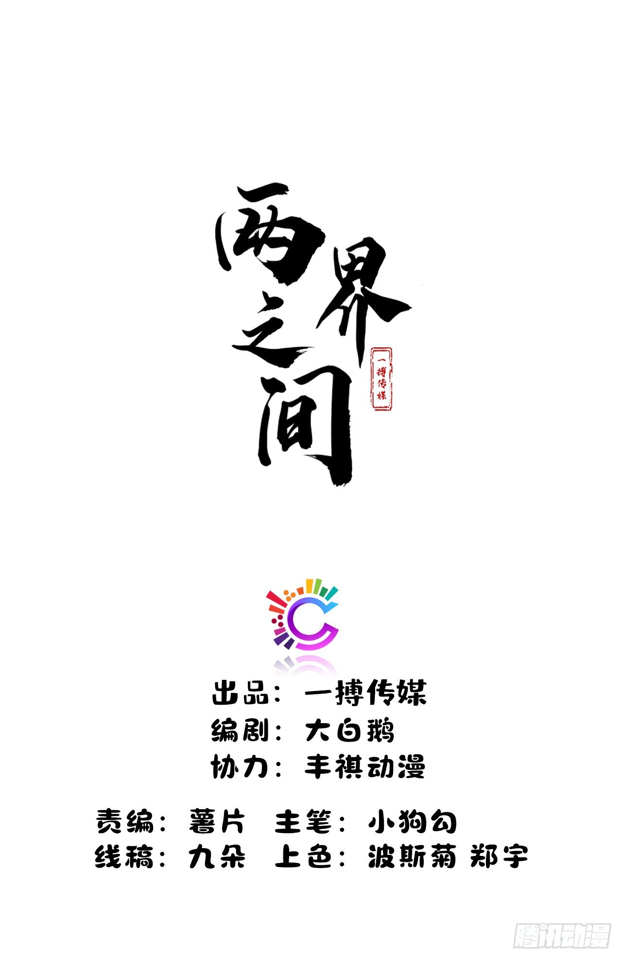 《两界之间》16 无所谓 第1页