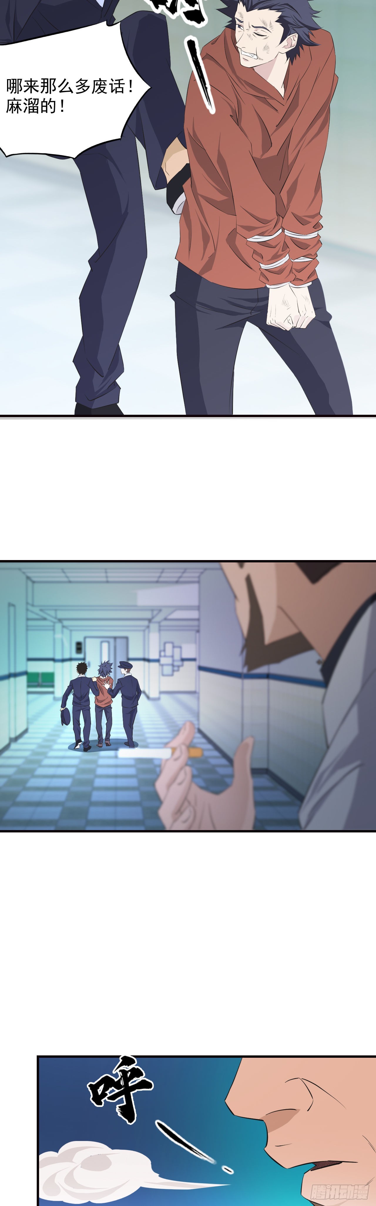 《两界之间》16 无所谓 第3页