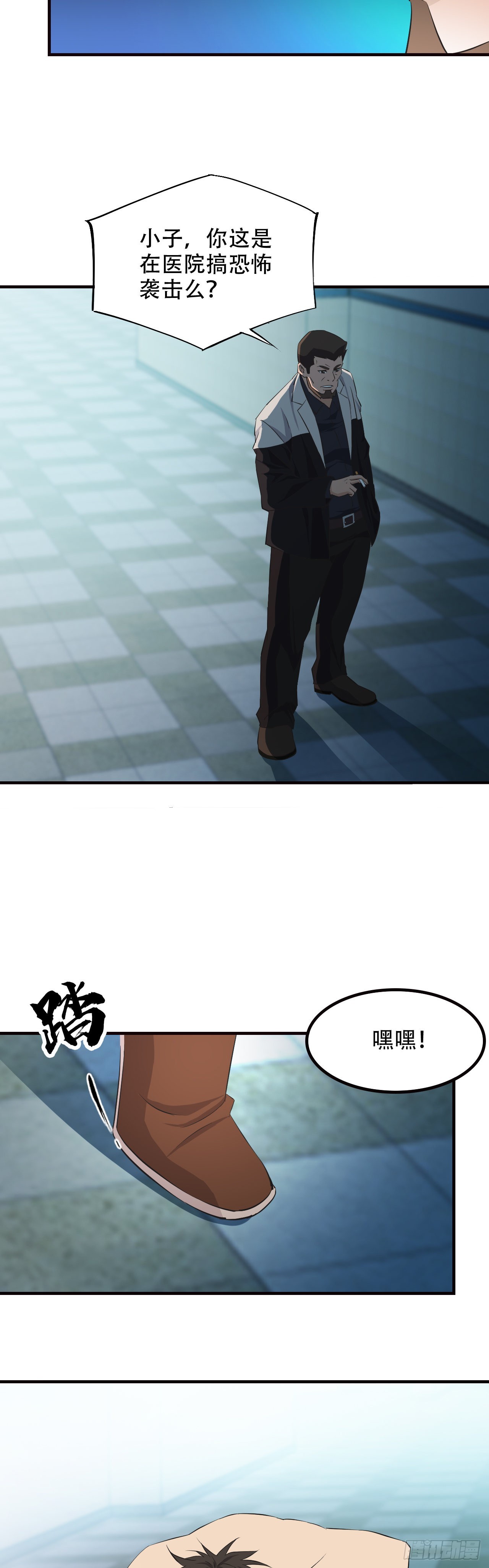 《两界之间》16 无所谓 第4页