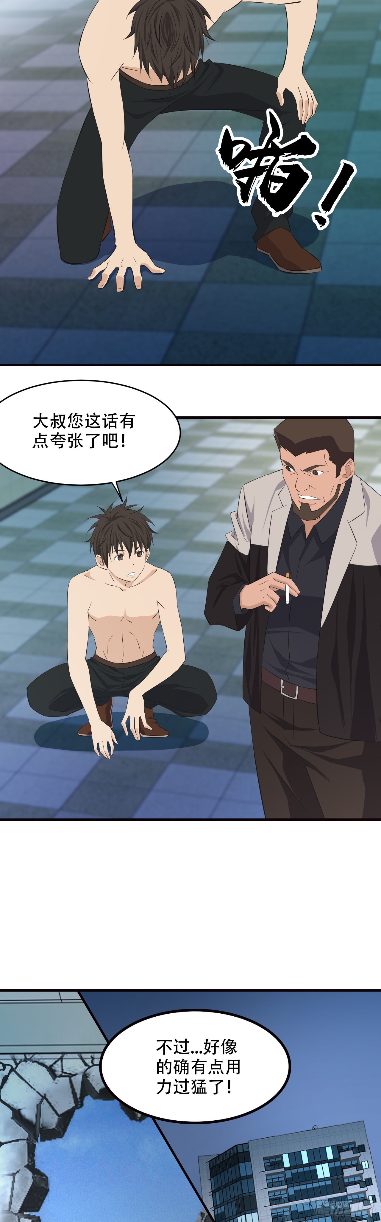 《两界之间》16 无所谓 第5页