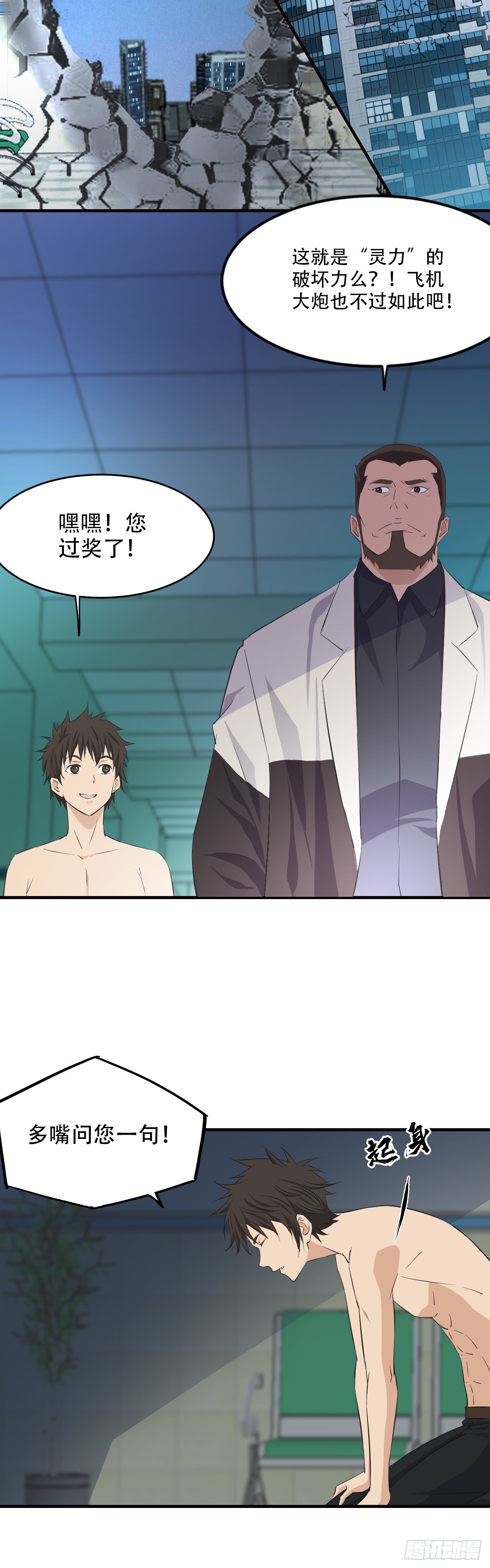 《两界之间》16 无所谓 第6页