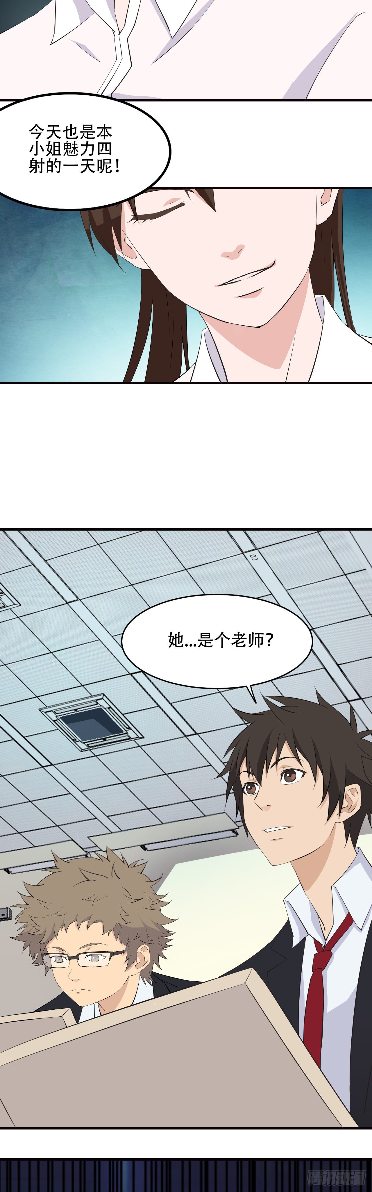 《两界之间》21一山还比一山高 第10页