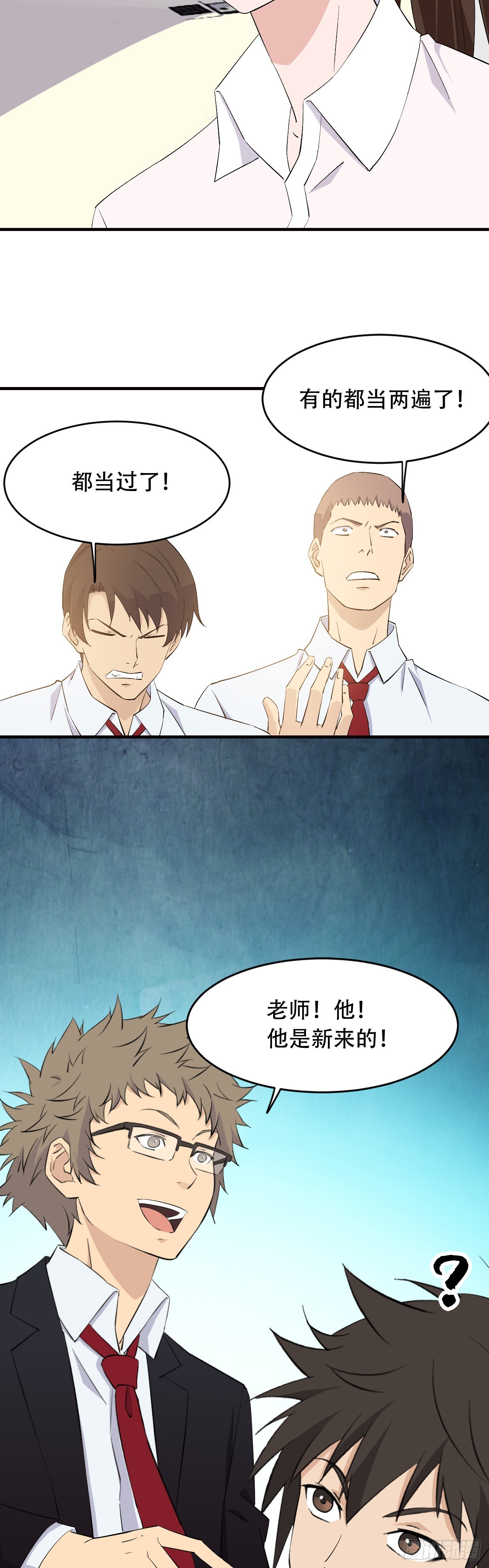 《两界之间》21一山还比一山高 第15页