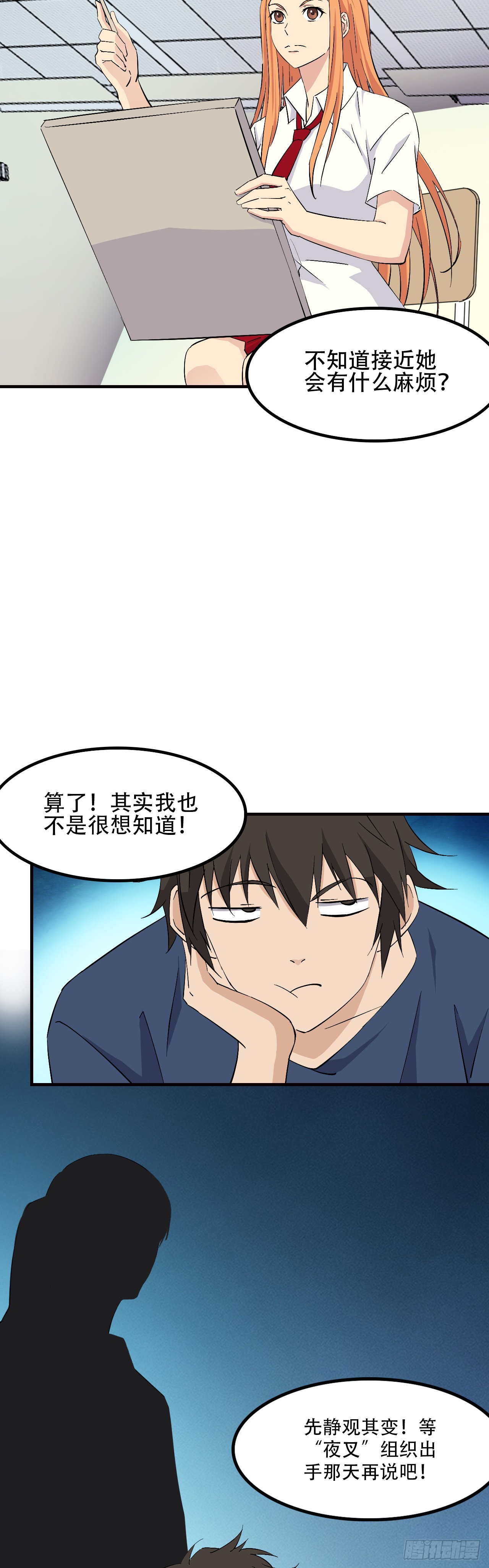 《两界之间》21一山还比一山高 第21页