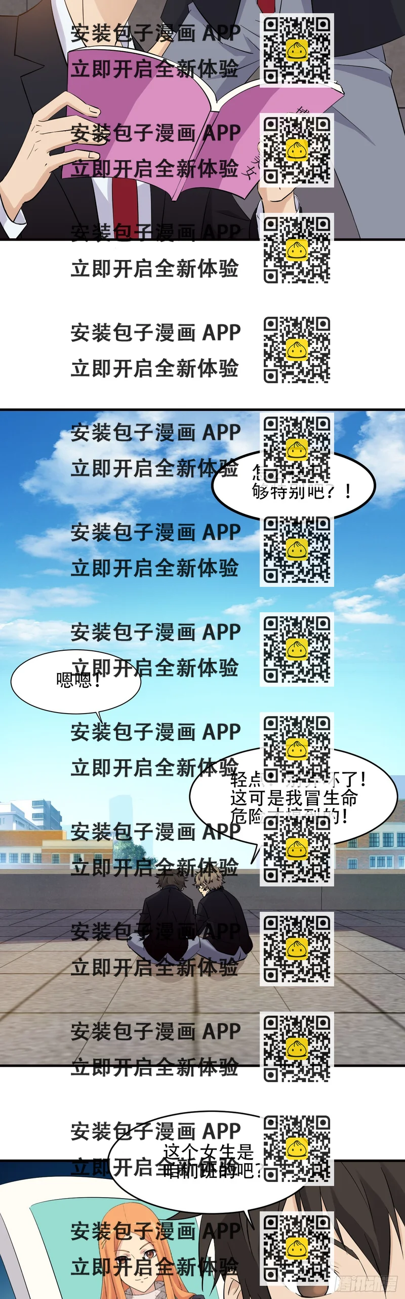 《两界之间》21一山还比一山高 第2页