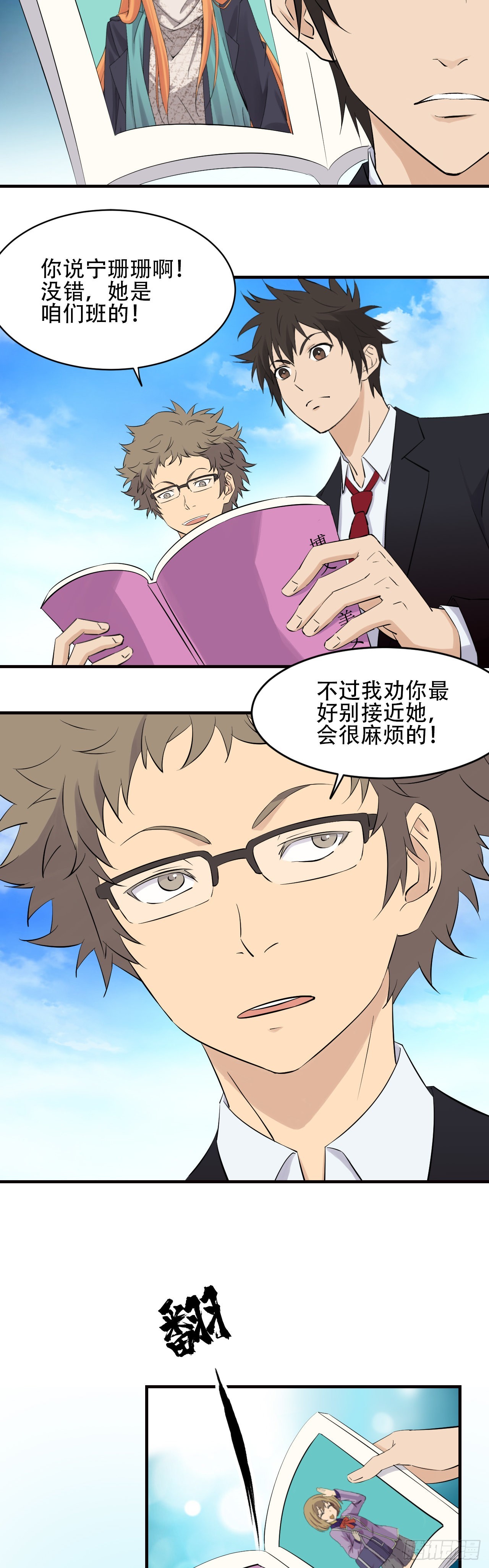 《两界之间》21一山还比一山高 第3页