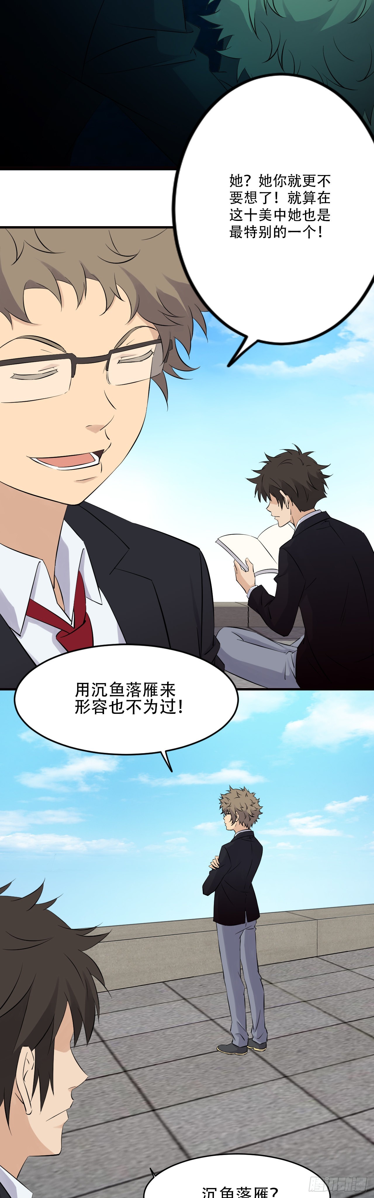 《两界之间》21一山还比一山高 第5页
