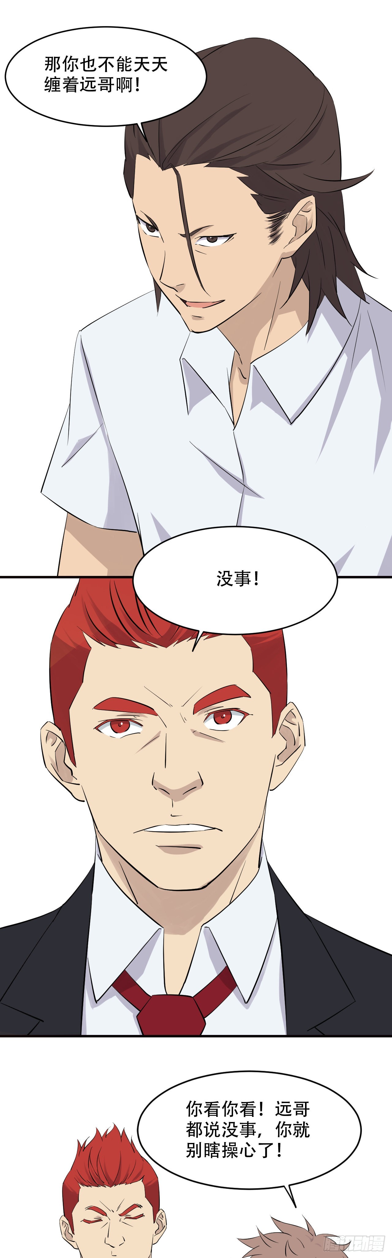 《两界之间》19 道士上学 第10页