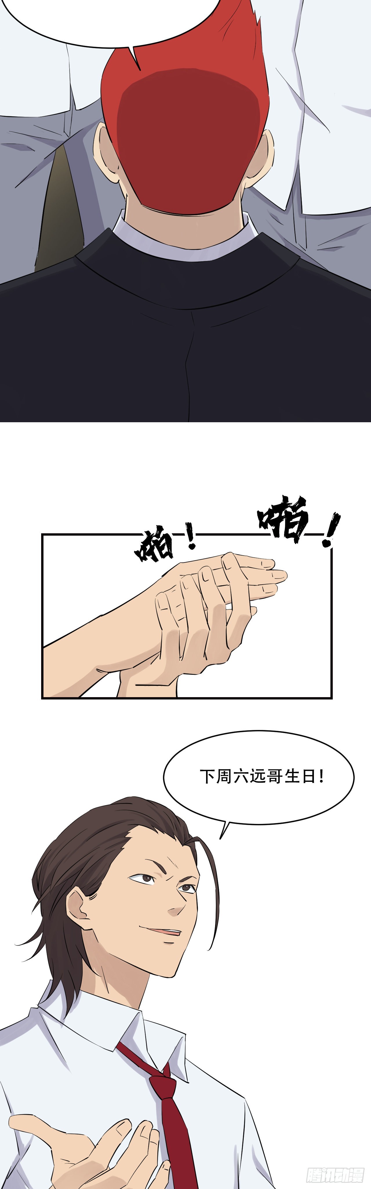 《两界之间》19 道士上学 第12页