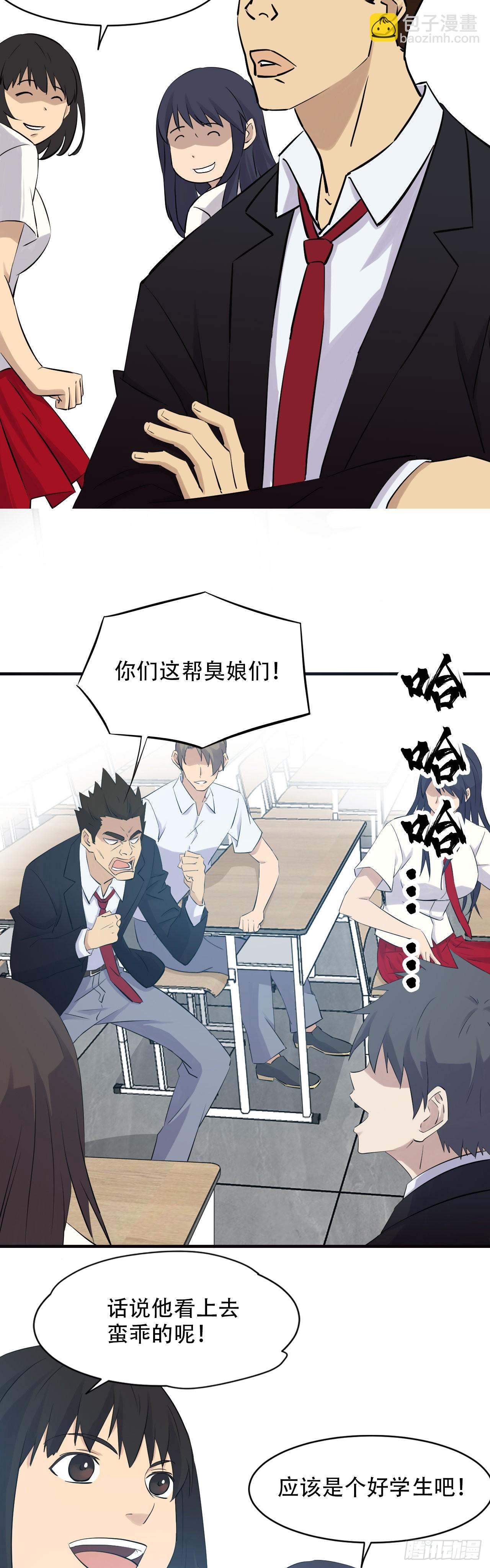 《两界之间》19 道士上学 第18页