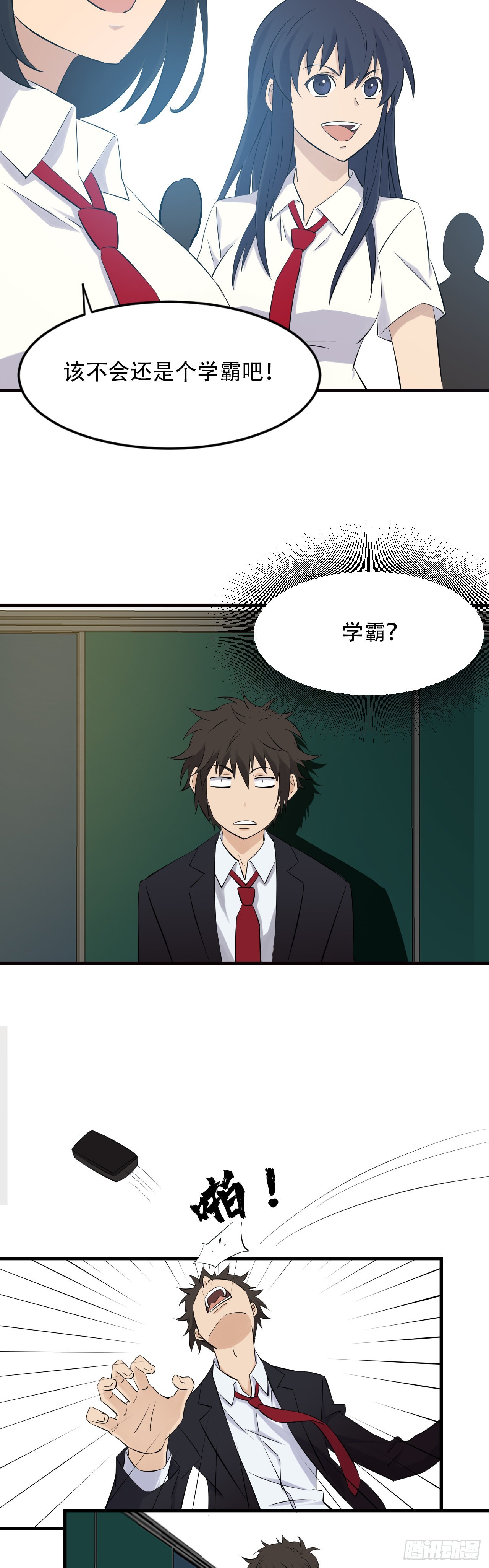 《两界之间》19 道士上学 第19页