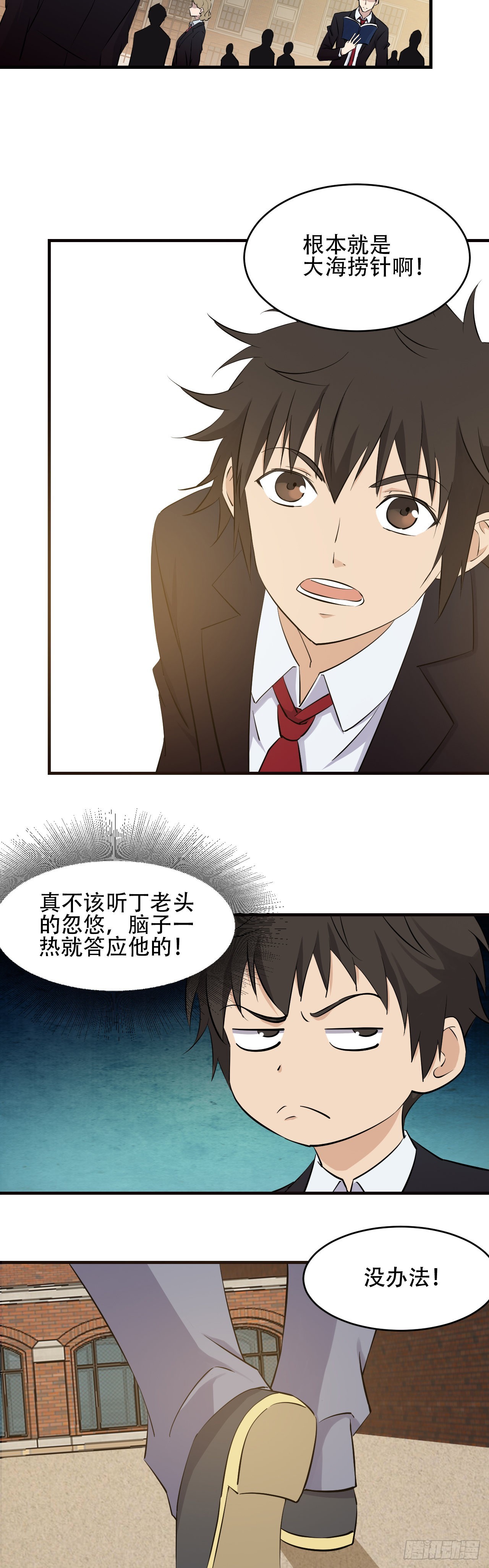 《两界之间》19 道士上学 第3页
