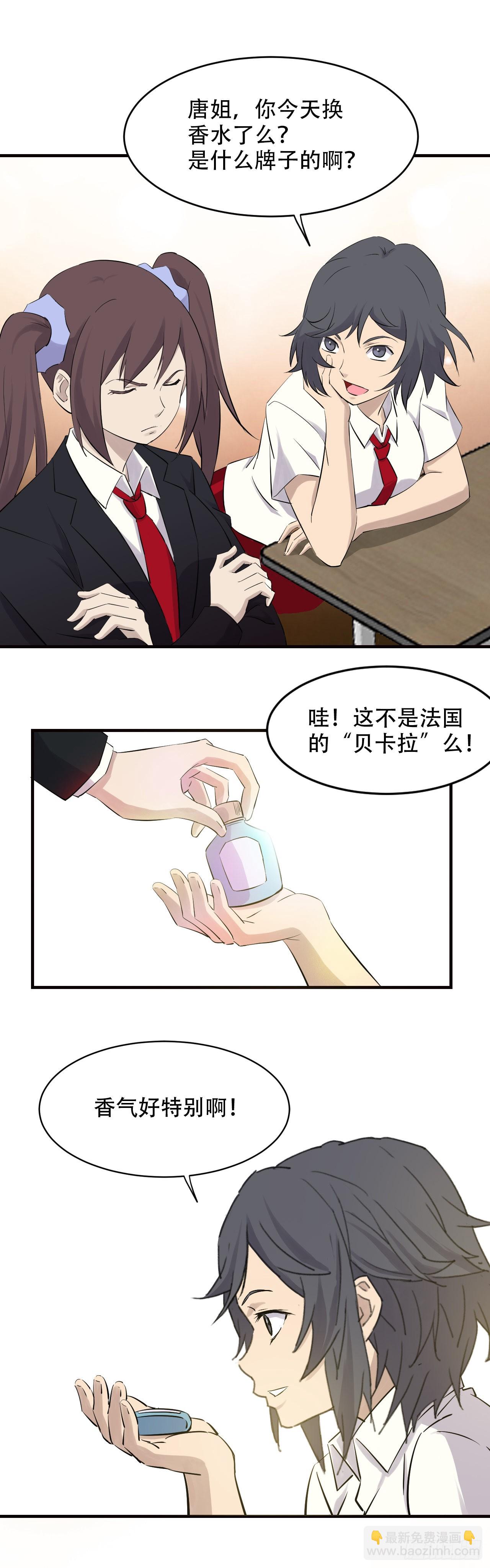 《两界之间》19 道士上学 第7页