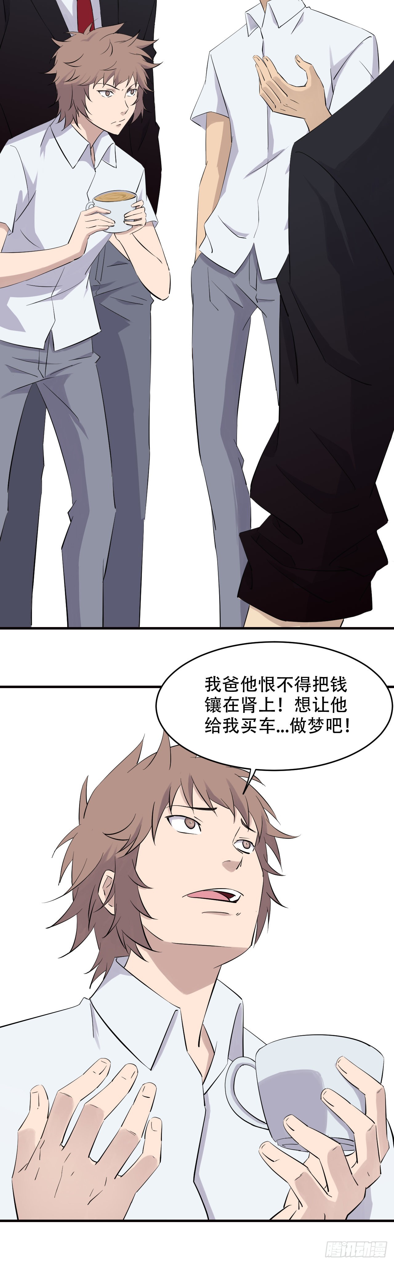 《两界之间》19 道士上学 第9页