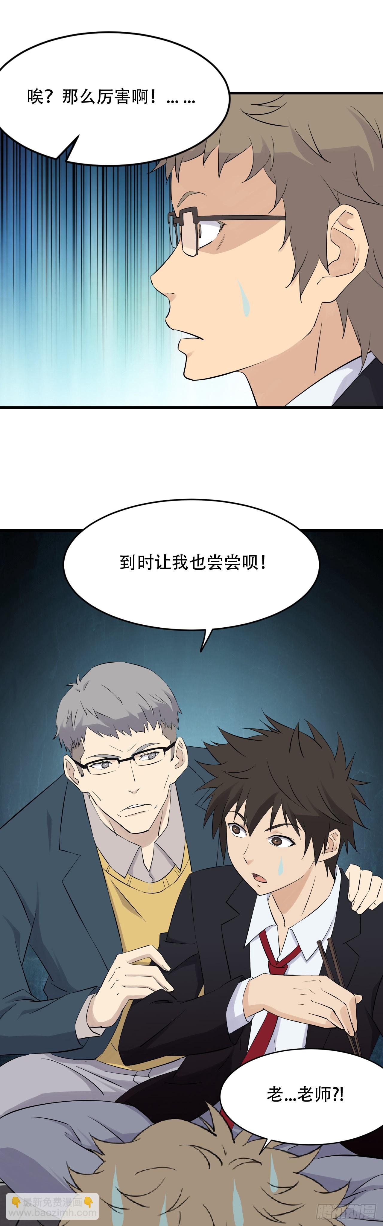 《两界之间》20 火锅兄弟 第11页