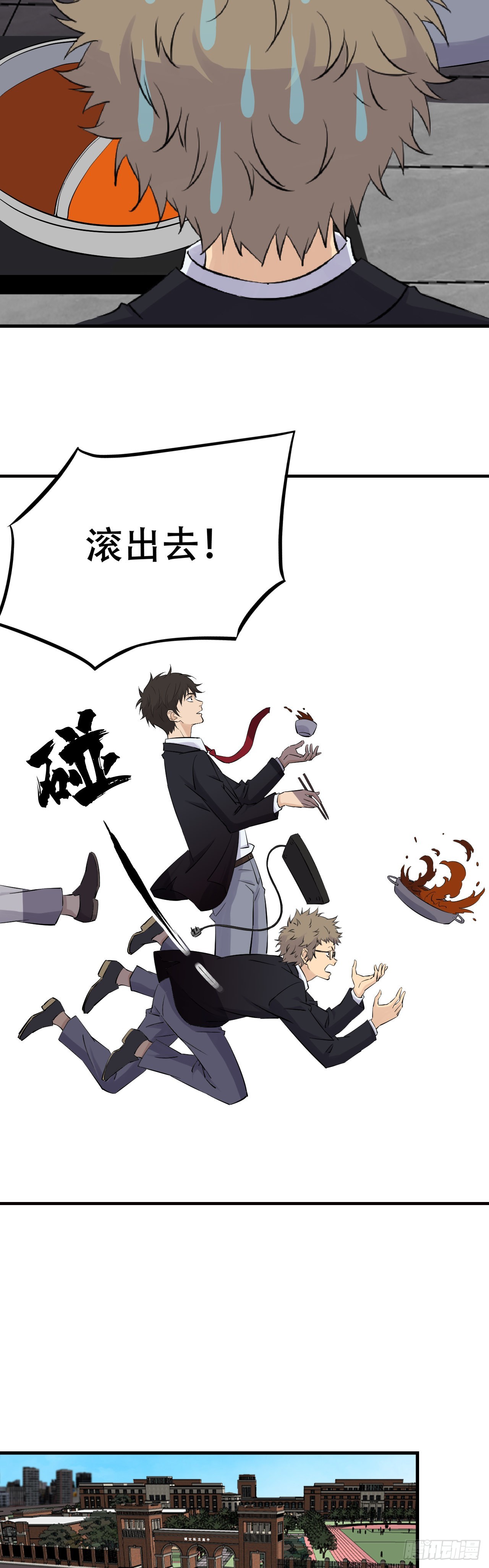 《两界之间》20 火锅兄弟 第12页