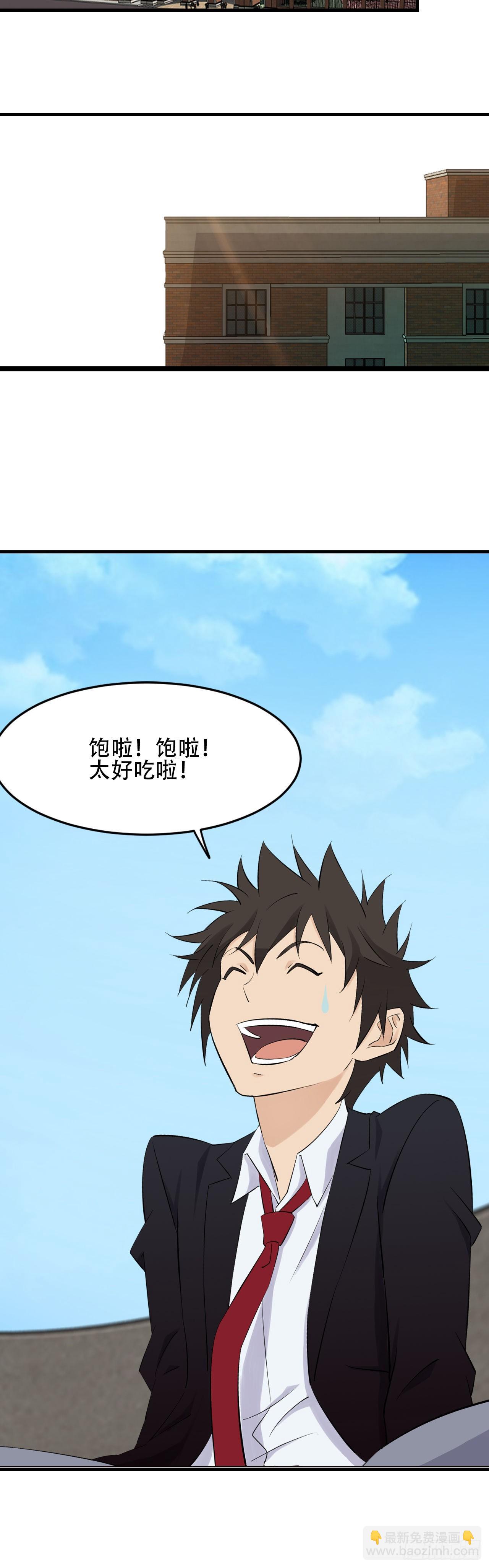 《两界之间》20 火锅兄弟 第13页